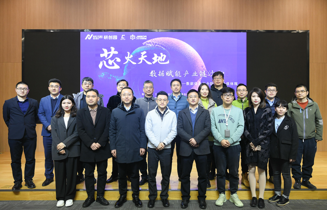 “芯火天地”数据赋能产业链沙龙顺利举办，艾弗森贝博ballbet官网科技集团数智化研究院常务副院长陈海勇出席